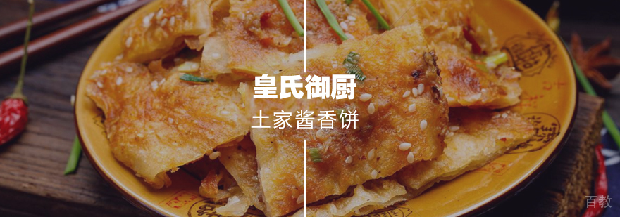 土家酱香饼
