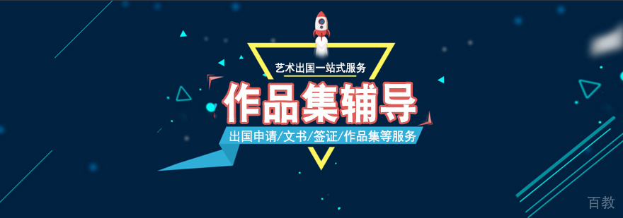 上海作品集辅导