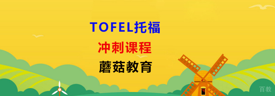 新托福培训价格
