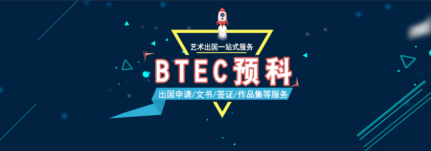 上海BTEC艺术与设计预科课程