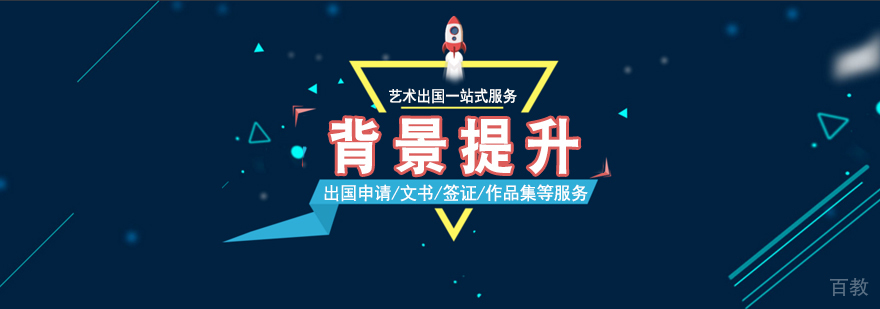 上海艺术背景提升