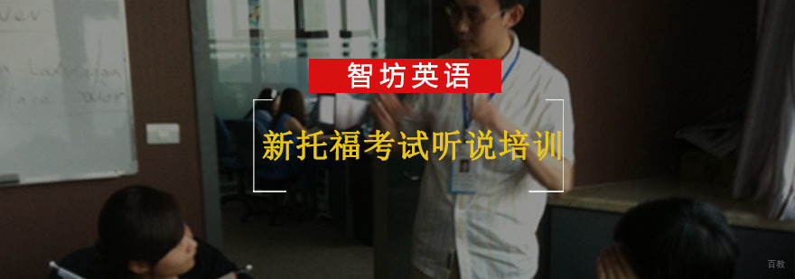重庆新托福考试听说培训
