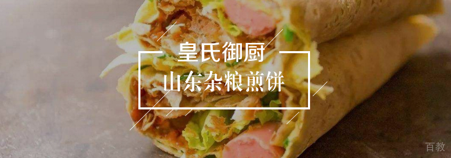 山东杂粮煎饼 山东杂粮煎饼