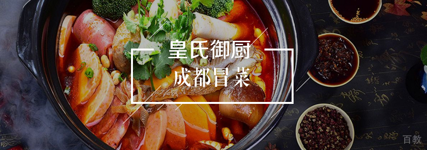 成都冒菜