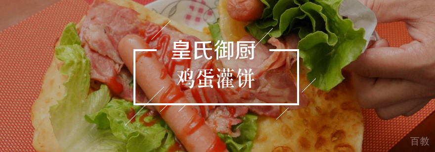 鸡蛋灌饼 鸡蛋灌饼