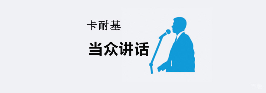 重庆当众讲话培训