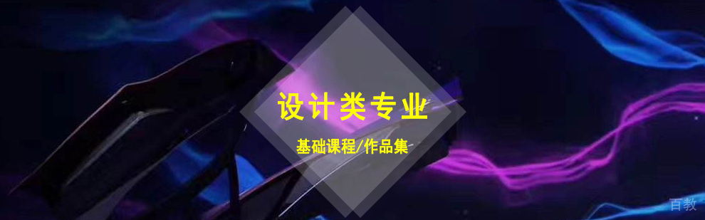 上海设计类专业课程体系