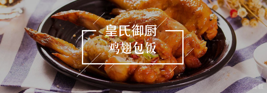 鸡翅包饭 鸡翅包饭