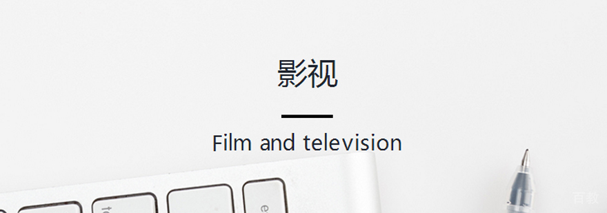 影视摄影实践教学