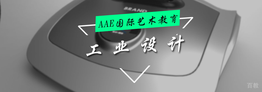 工业设计专业培训