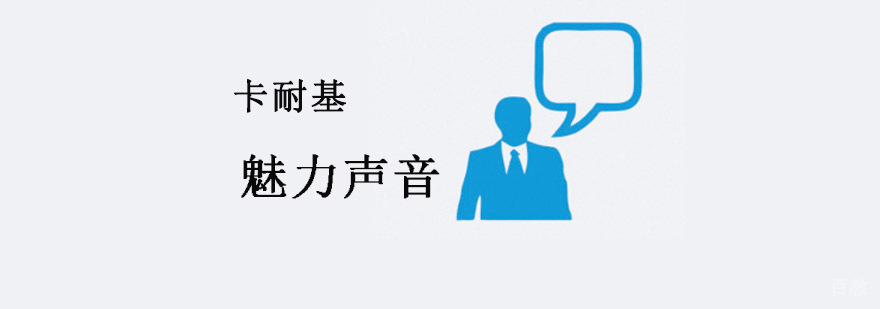重庆口才魅力声音培训