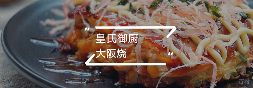 大阪烧