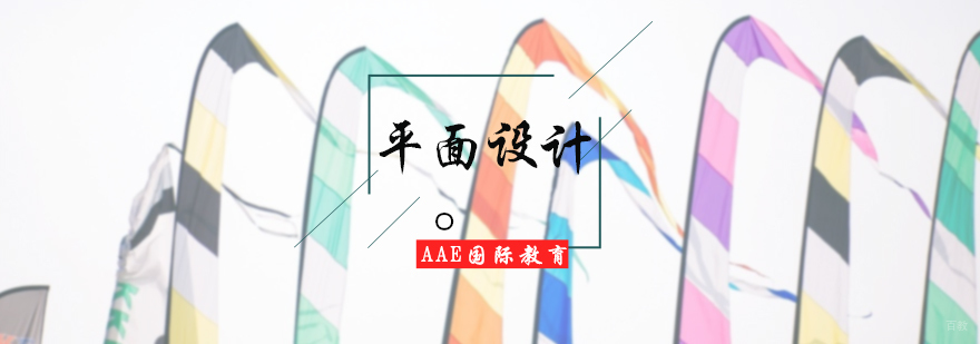 平面设计专业培训