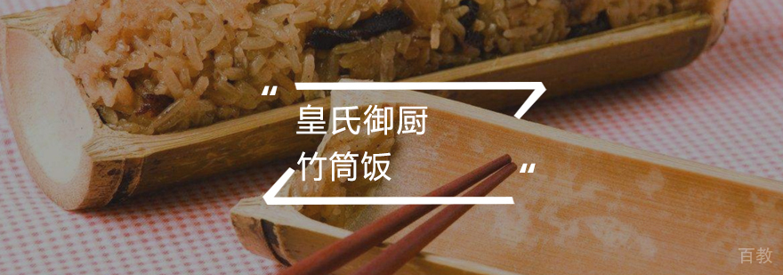 竹筒饭 竹筒饭