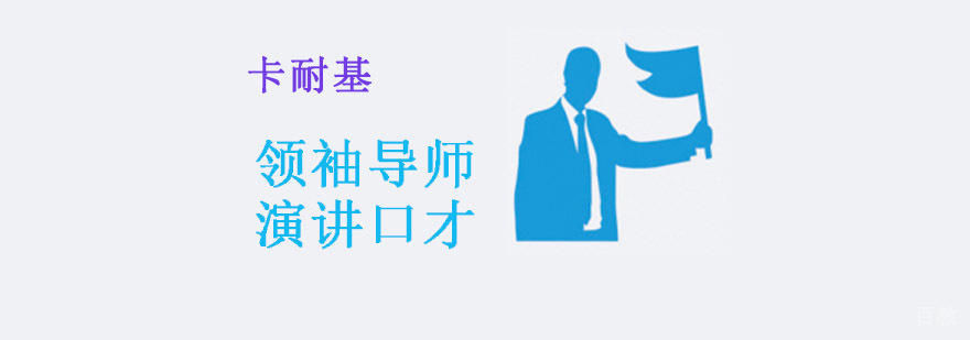 重庆领袖导师培训