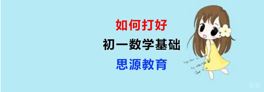 初中数学培训