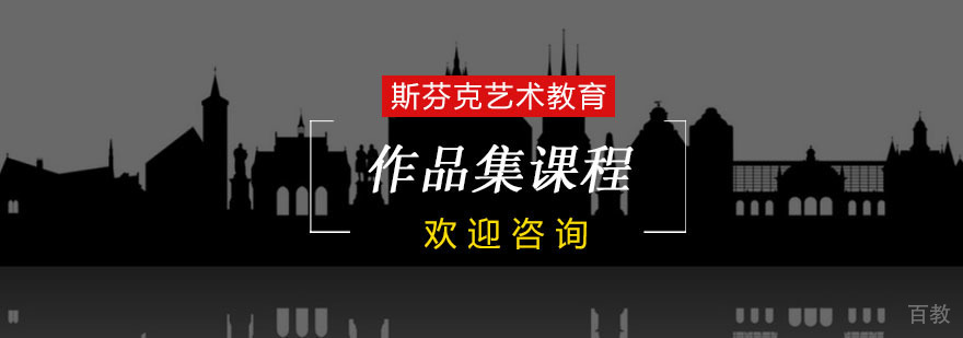 杭州作品集课程