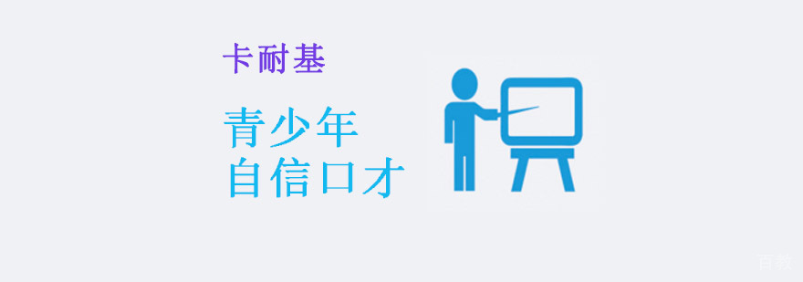 重庆青少年口才培训
