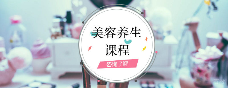 美容养生实操教学