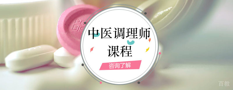 中医调理技术实操教学