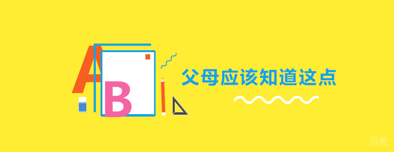 对于培养孩子兴趣我们父母应该知道这点