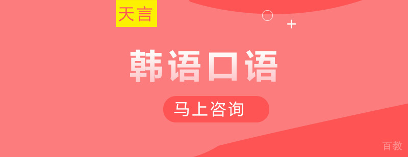 如何在短期内迅速提高韩语口语？