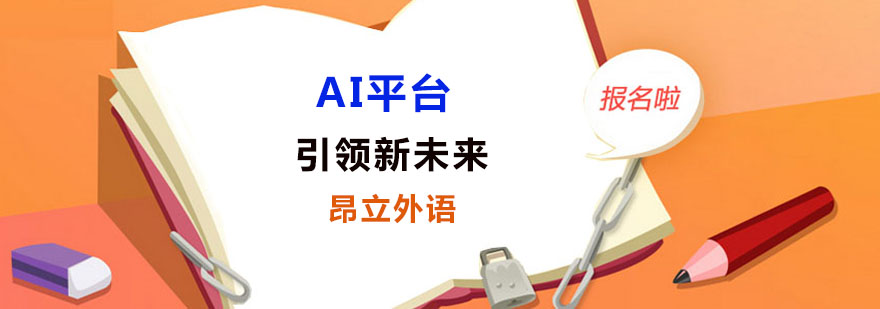 少儿英语培训机构 少儿英语培训机构