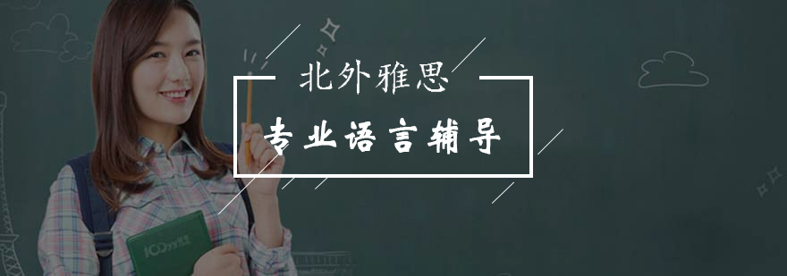 一带一路外语专业综合评价招生报考问答-北京外国语大学