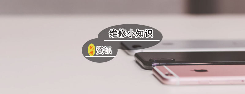 维修小知识：这样做，手机可以更长寿
