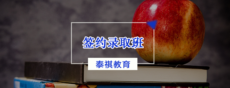 天津MBA签约协议班