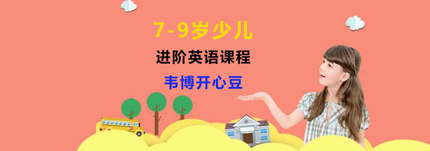 少儿英语培训价格