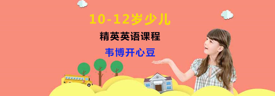 少儿英语学习班
