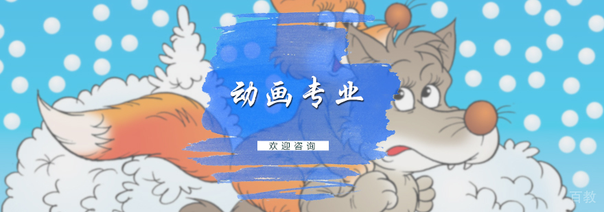 动画专业培训