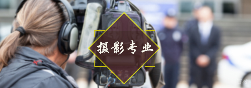摄影专业培训