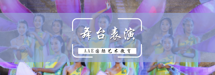 舞台表演专业培训