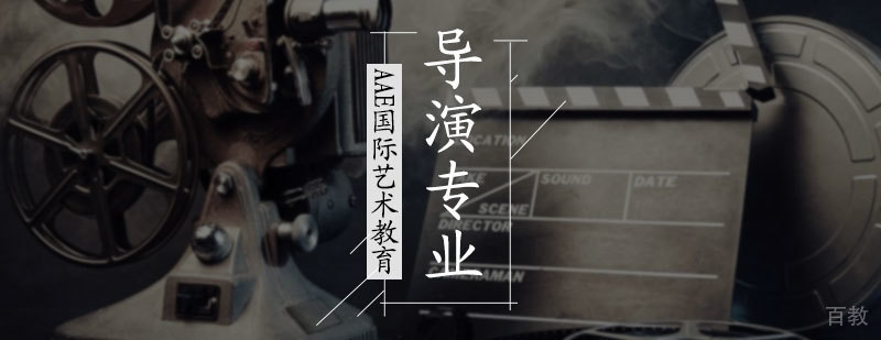 导演专业培训
