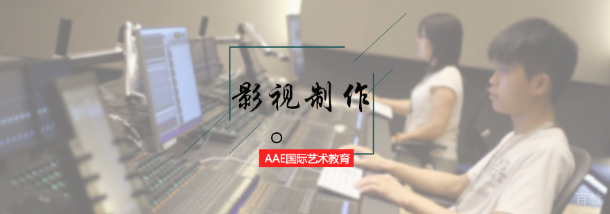 影视制作专业培训