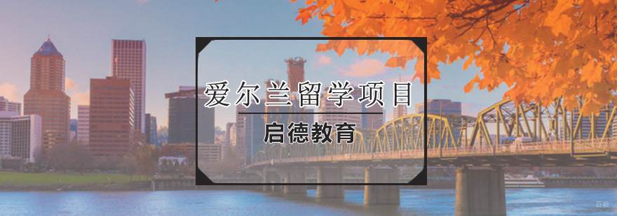 爱尔兰都柏林大学校园景观