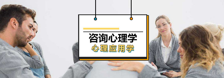 心理学职业资格认证培训