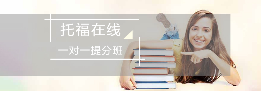 托福在线课程教学场景