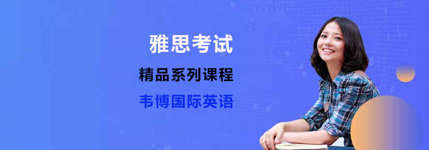 雅思培训辅导班