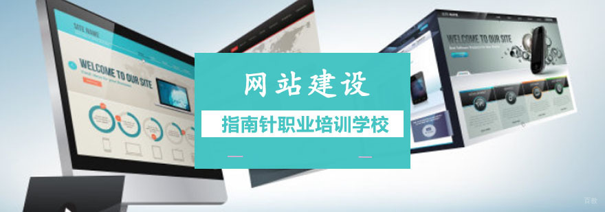 重庆网站建设培训