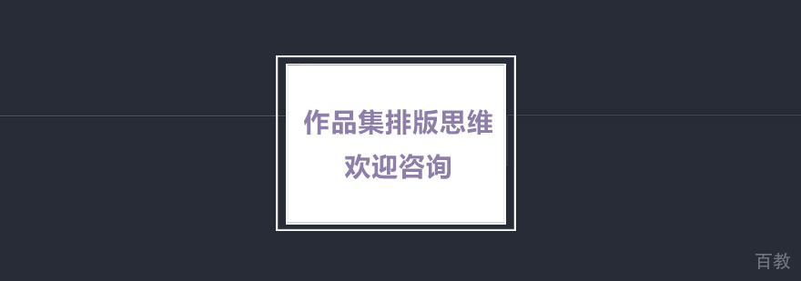 作品集排版思维