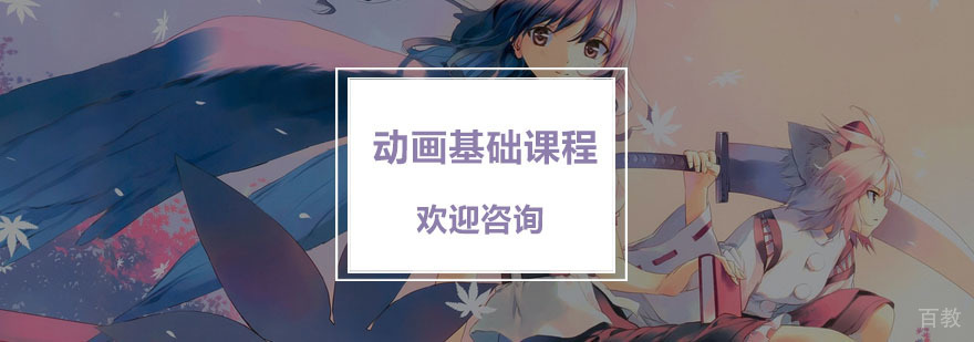 杭州动画基础课程