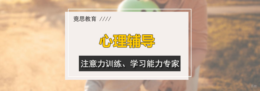 广州心理辅导课程 心理辅导课程