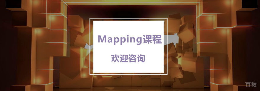 杭州Mapping课程