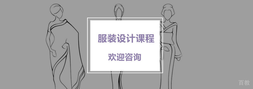 杭州服装设计课程