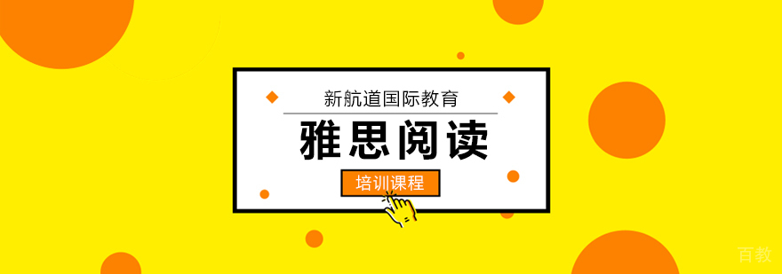 北京雅思阅读考试如何达到9分水平-雅思阅读解题技巧