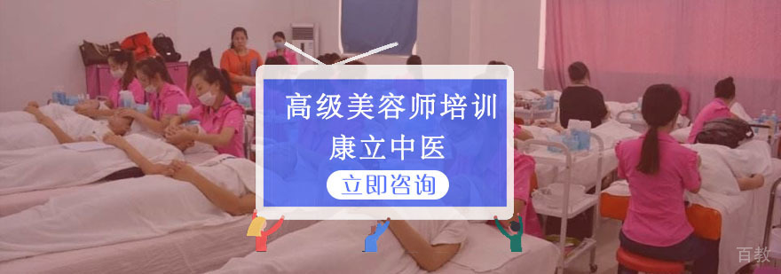 重庆高级美容师培训