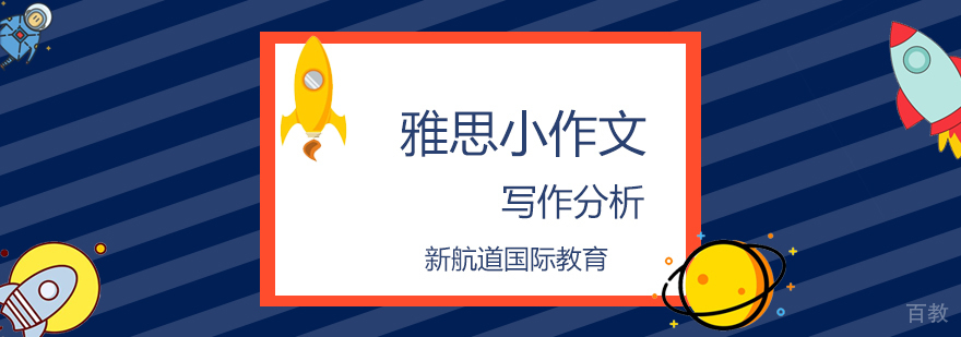 北京雅思考试小作文写作注意事项-雅思小作文范文